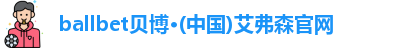 Bb艾弗森